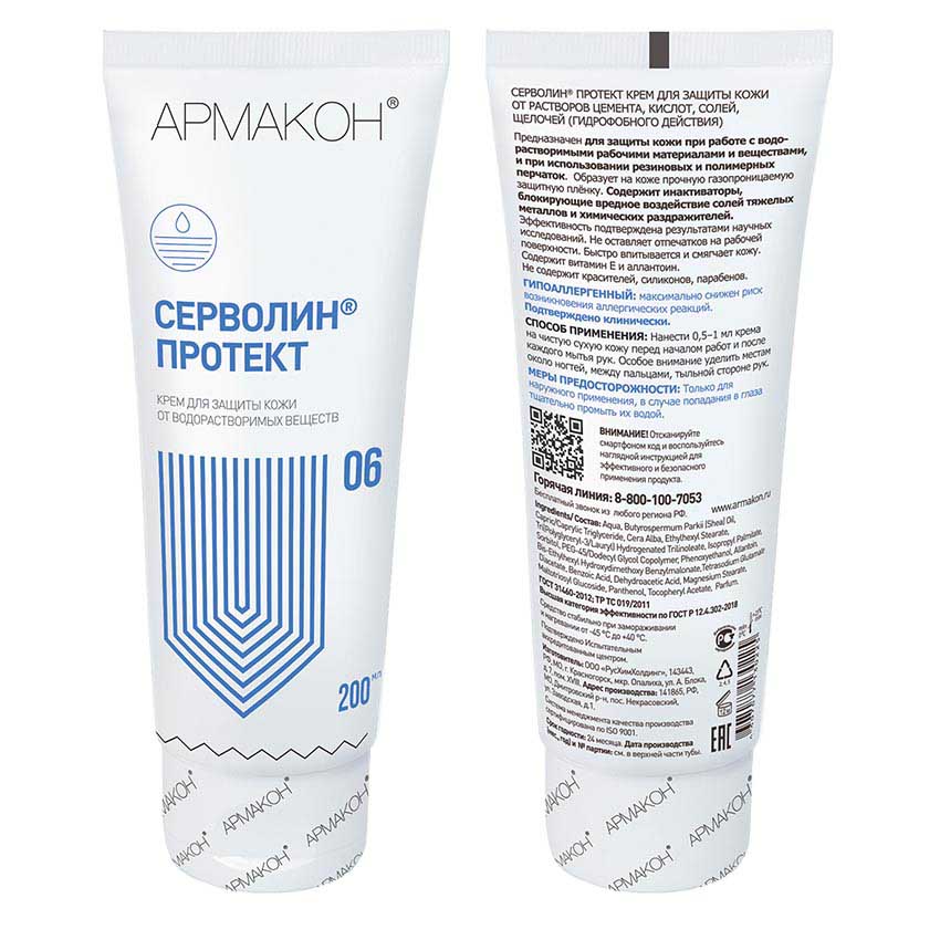 Крем защитный Армакон СЕРВОЛИН ПРОТЕКТ гидрофобного действия, туба 200 мл