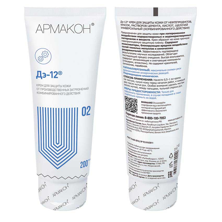 Крем защитный Армакон ДЭ-12 комбинированного действия, туба 200 мл
