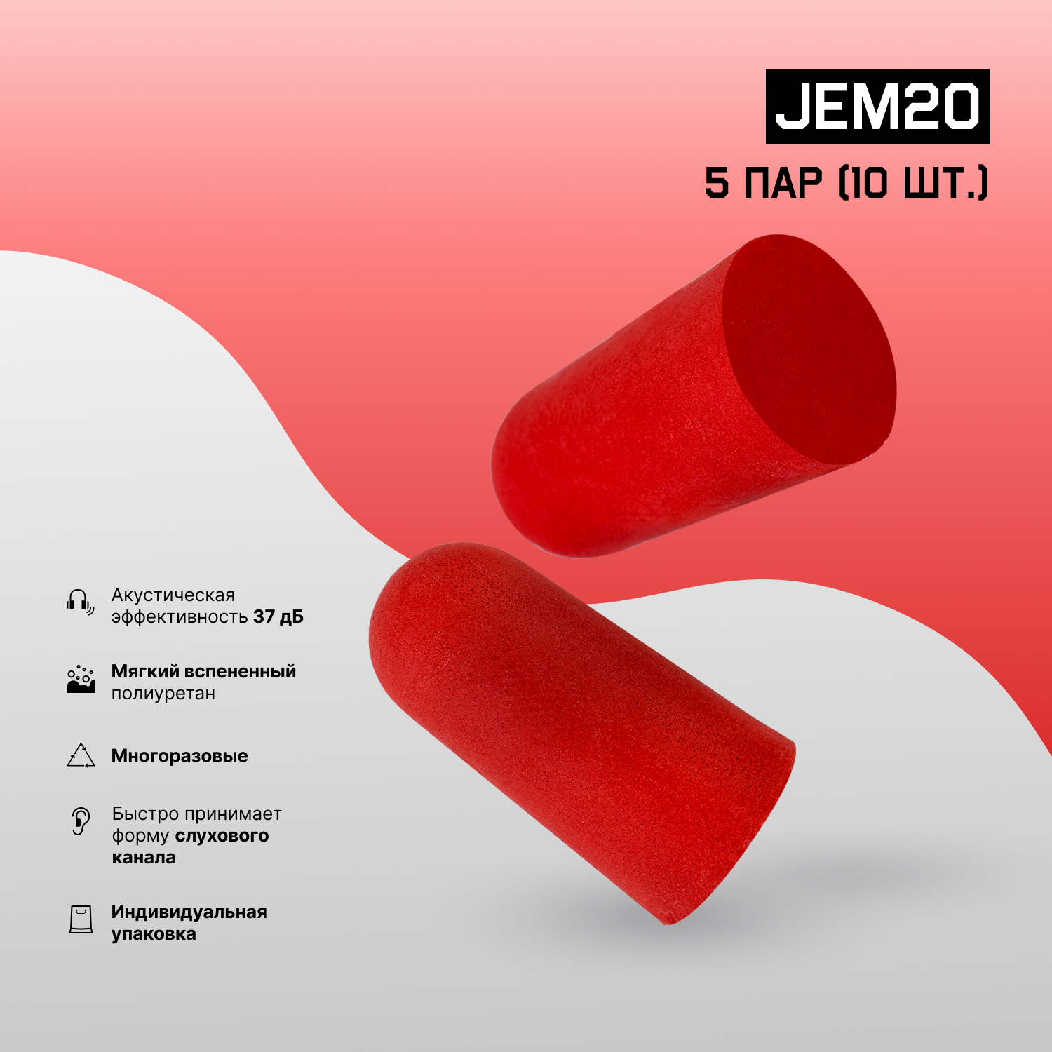 Противошумные беруши (37 дБ) Jeta Safety JEM20