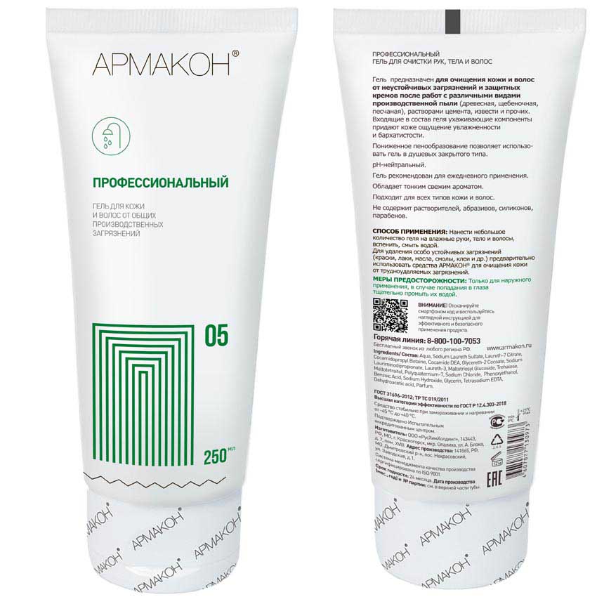 Гель очищающий Армакон ПРОФЕССИОНАЛЬНЫЙ , туба 250 мл