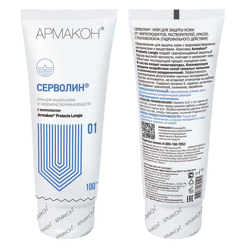 Крем защитный Армакон СЕРВОЛИН гидрофильного действия, туба 100 мл