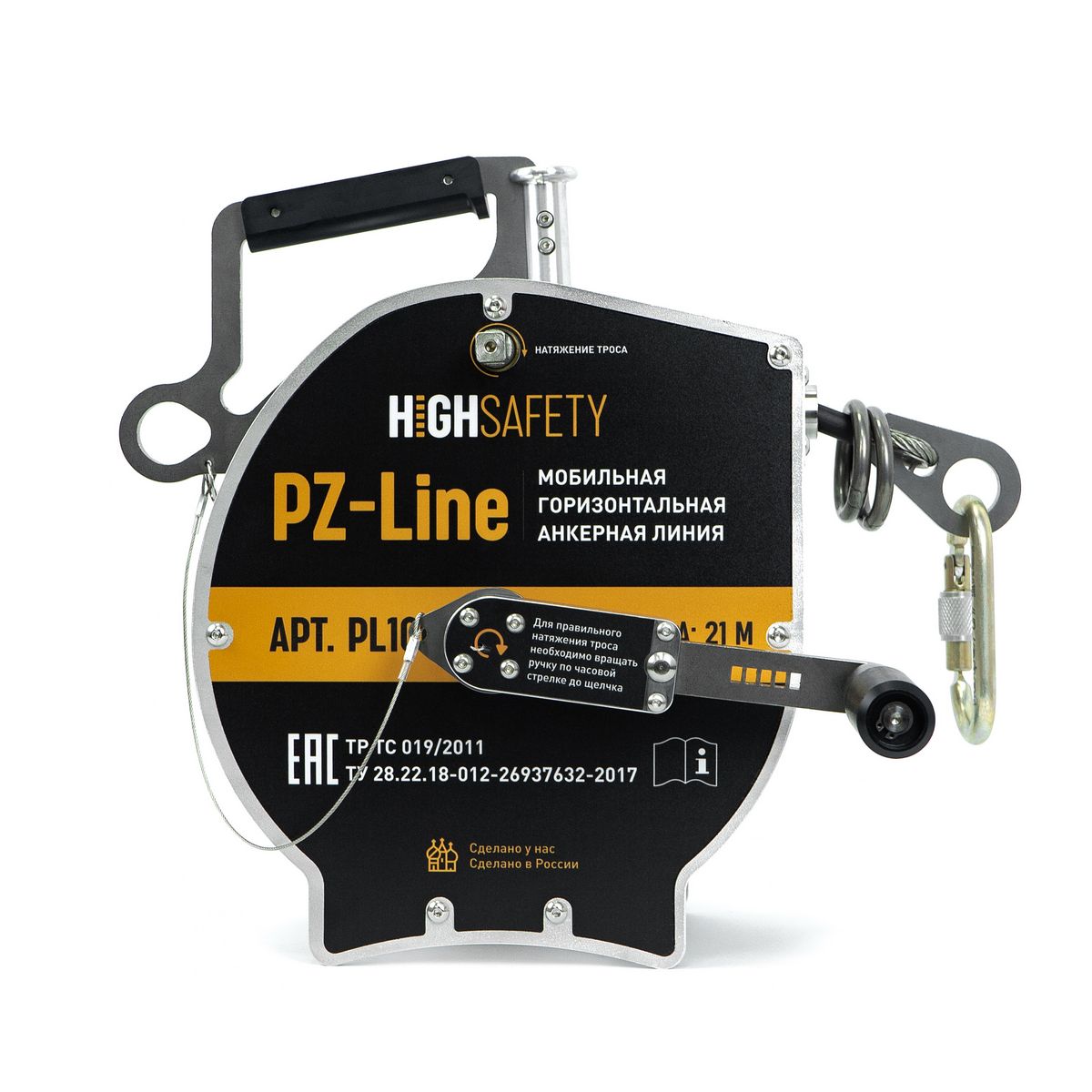 Мобильная горизонтальная анкерная линия Pz-Line