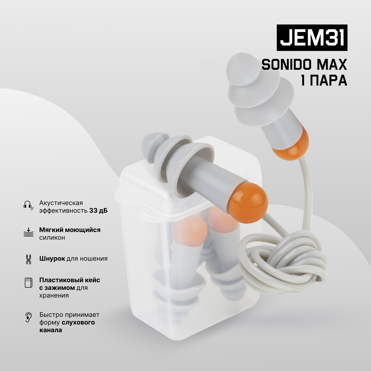 Противошумные беруши в пластиковом боксе (33 дБ) Jeta Safety JEM31