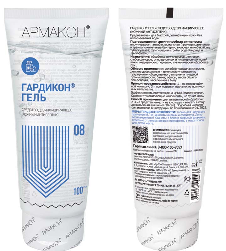 Средство дезинфицирующие Армакон ГАРДИКОН ГЕЛЬ кожный антисептик, туба 100 мл